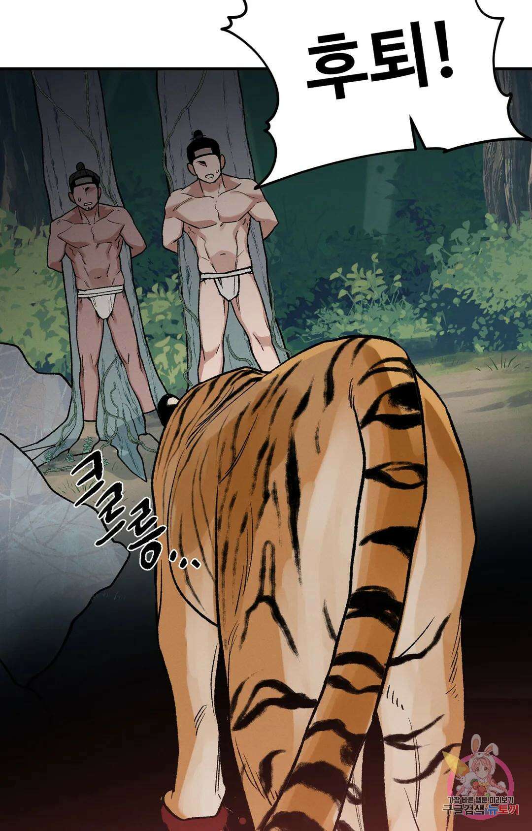 폭군의 실록 27화 4