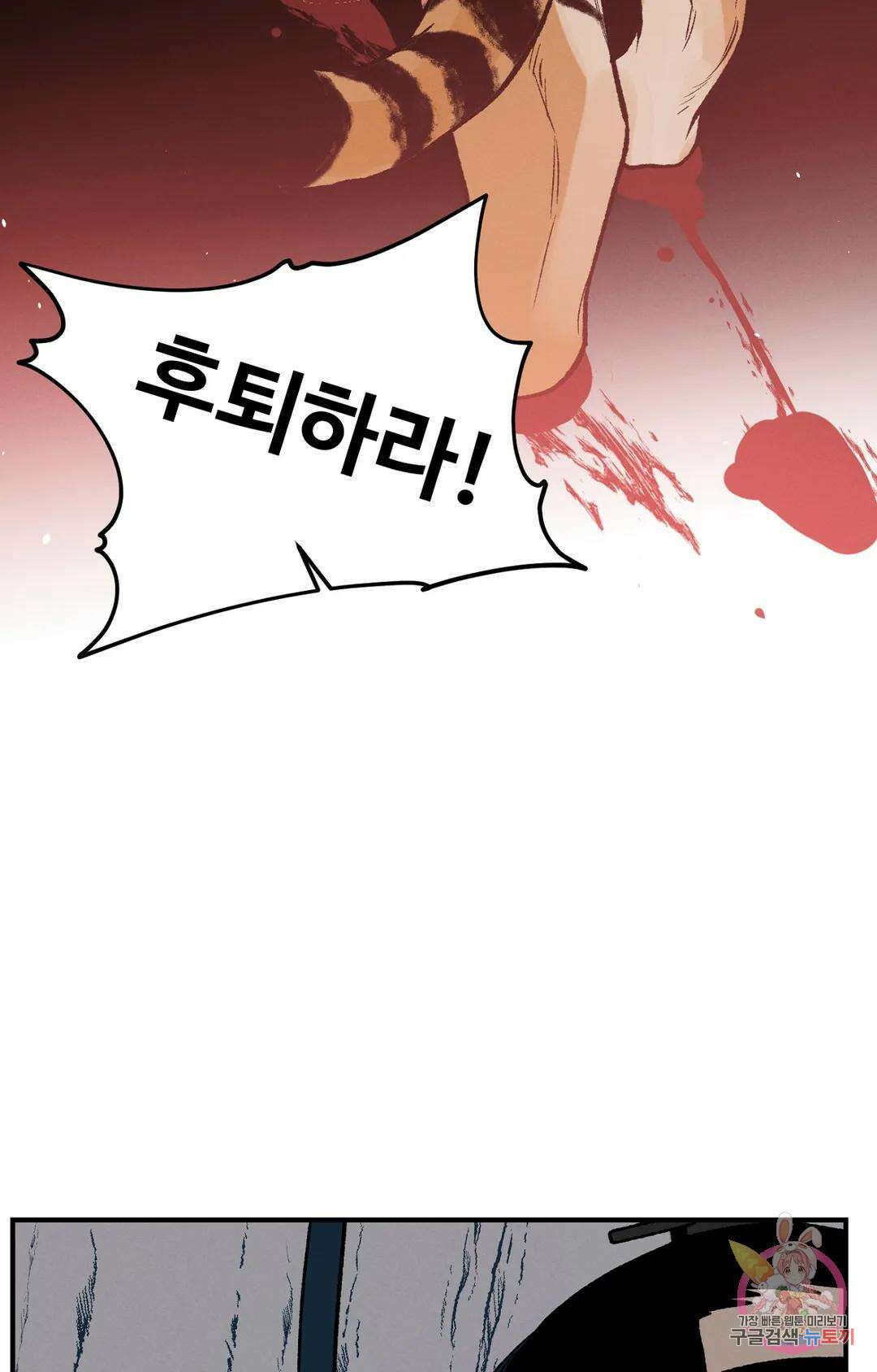폭군의 실록 27화 5