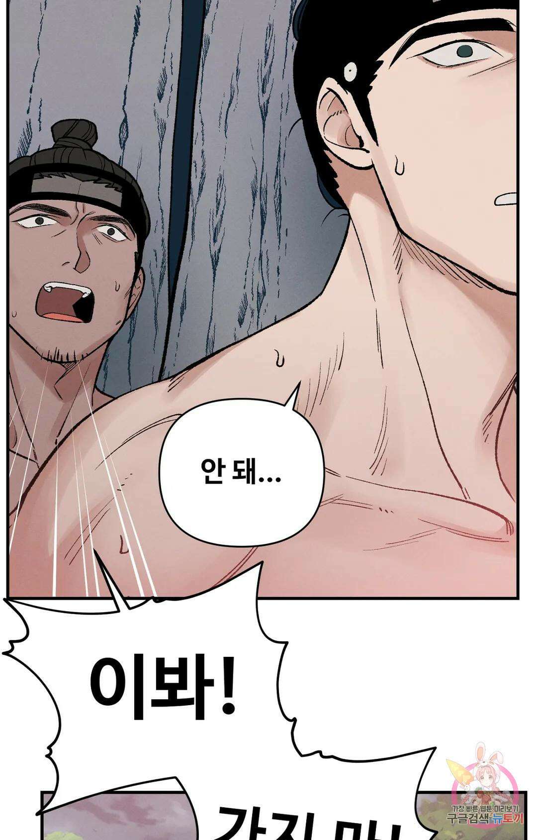 폭군의 실록 27화 6