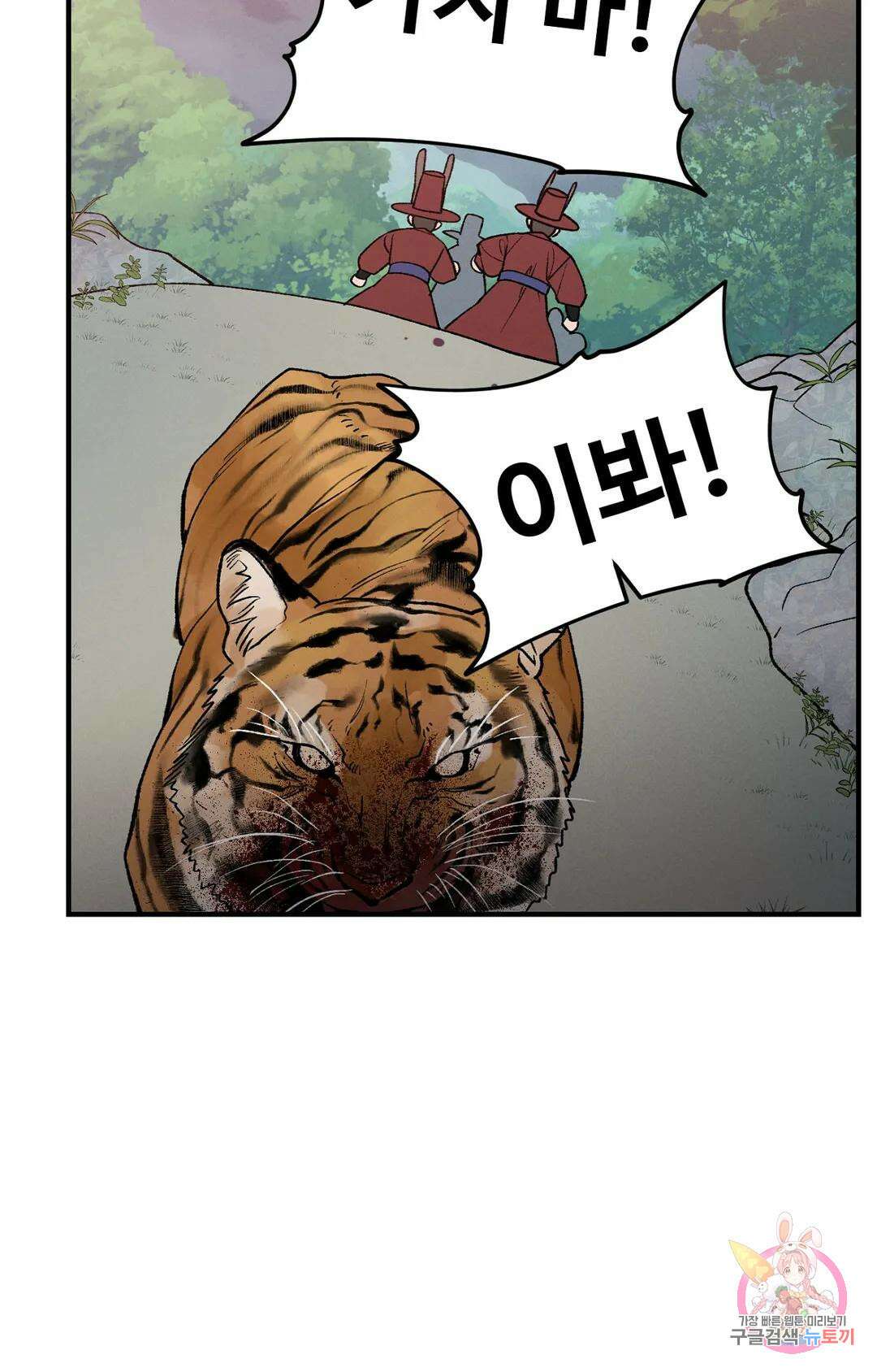 폭군의 실록 27화 7