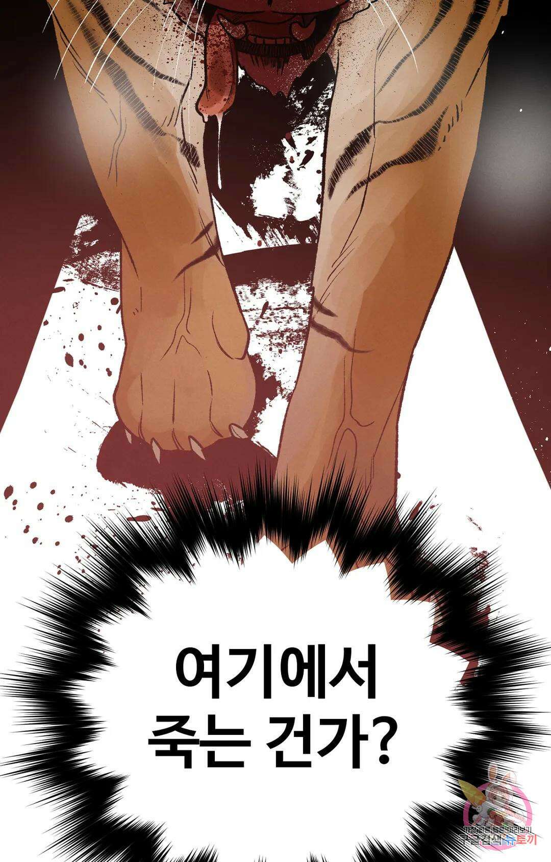 폭군의 실록 27화 10