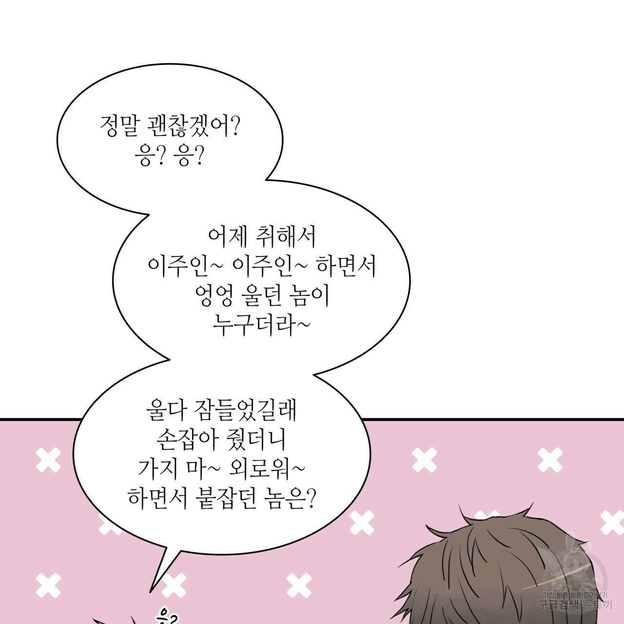 향현문자(완전판) 외전 4화 6