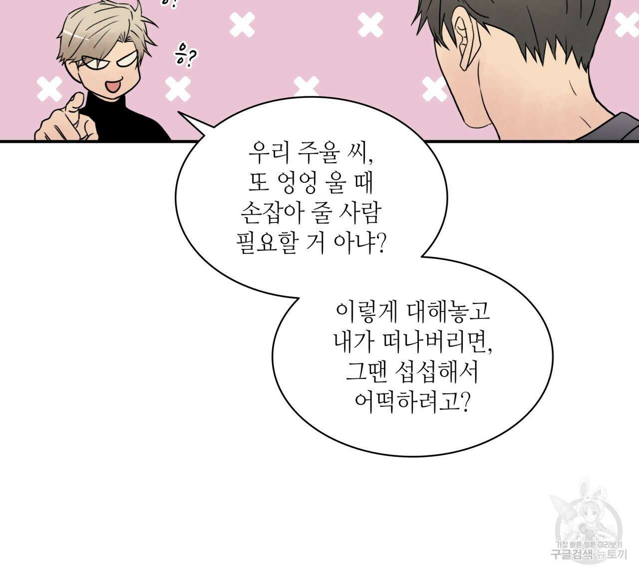 향현문자(완전판) 외전 4화 7