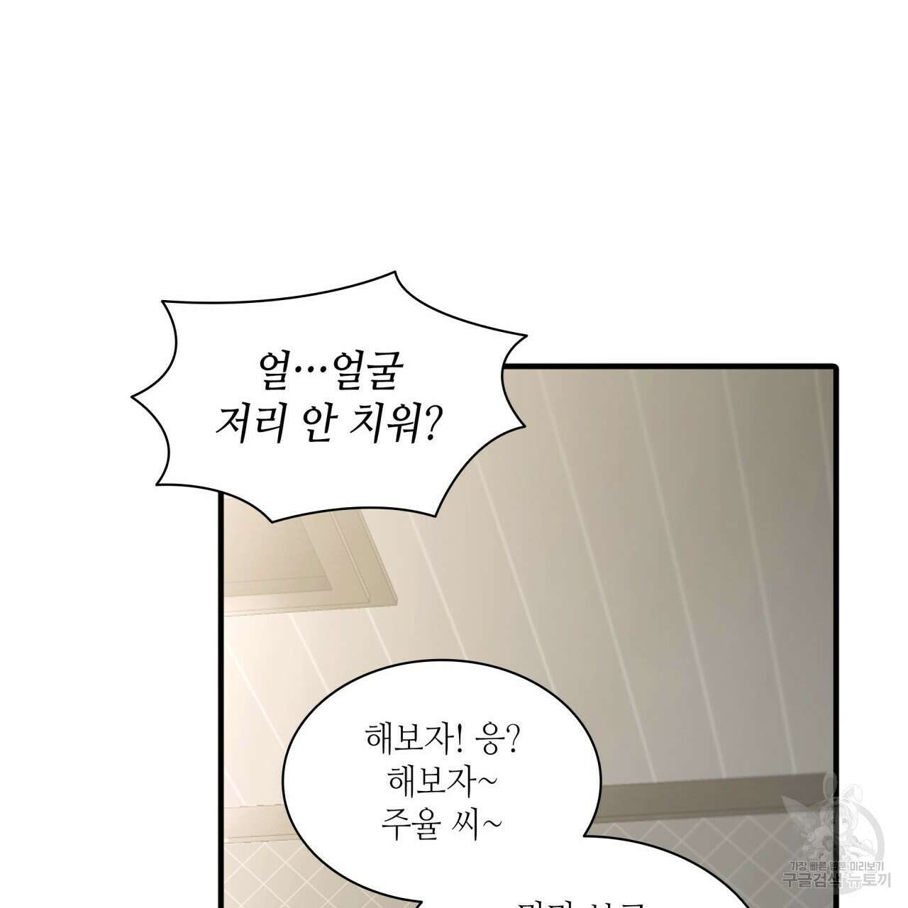 향현문자(완전판) 외전 4화 69