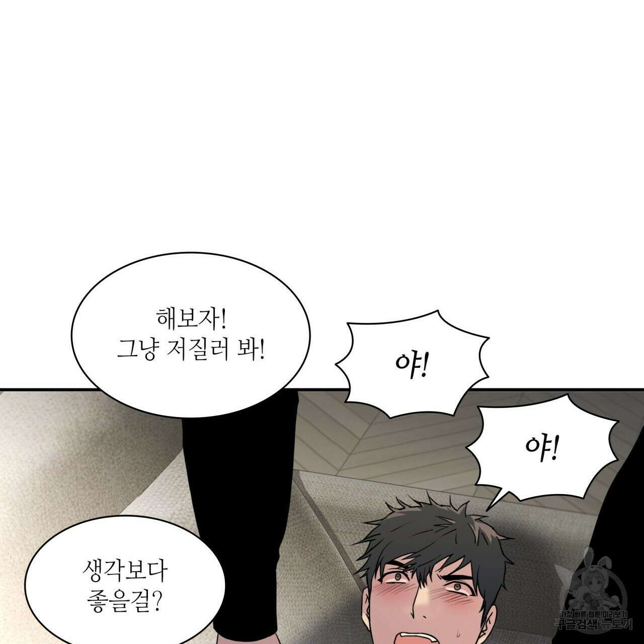 향현문자(완전판) 외전 4화 71