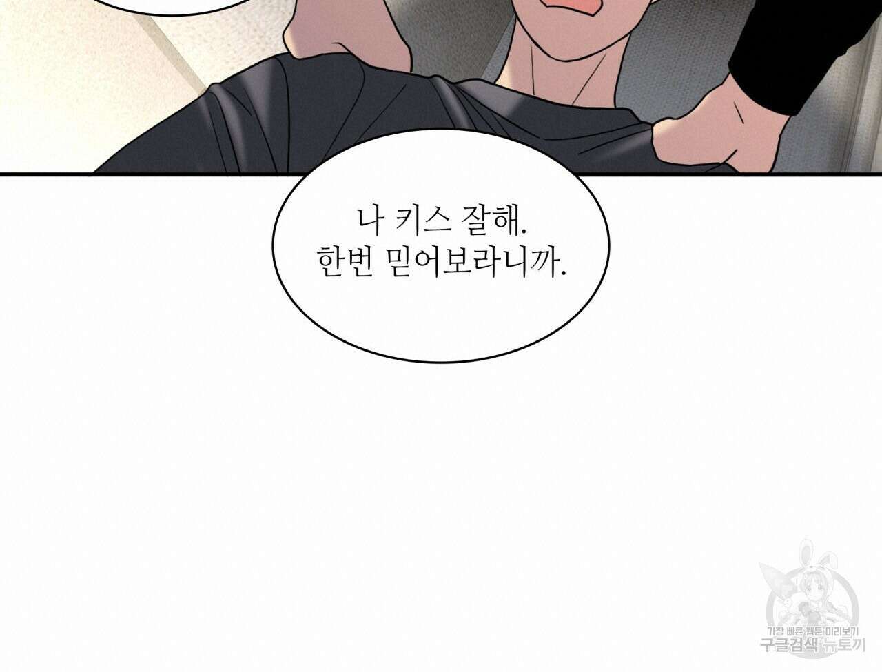 향현문자(완전판) 외전 4화 72