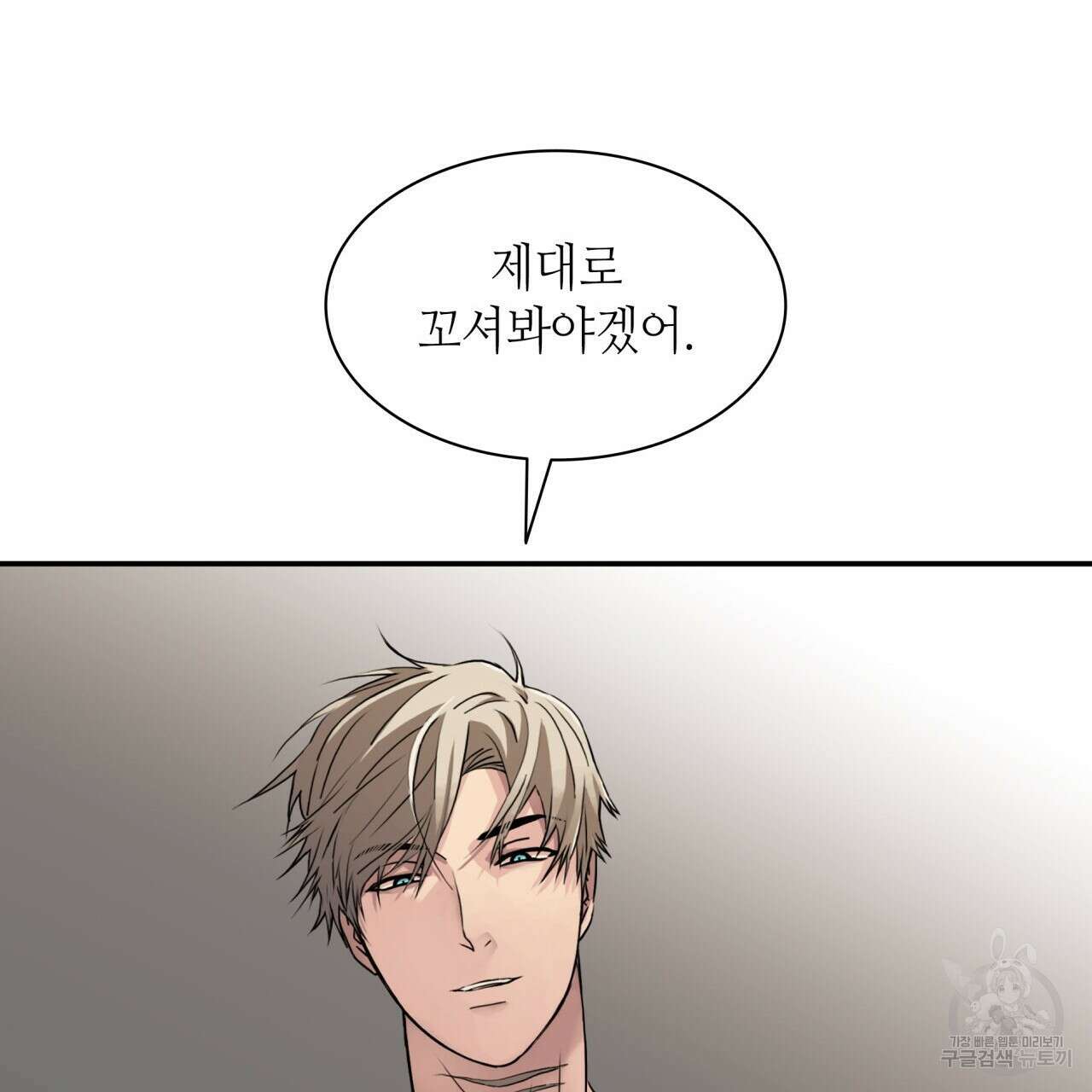 향현문자(완전판) 외전 4화 105
