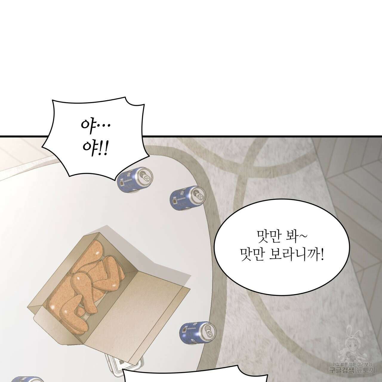 향현문자(완전판) 외전 4화 110