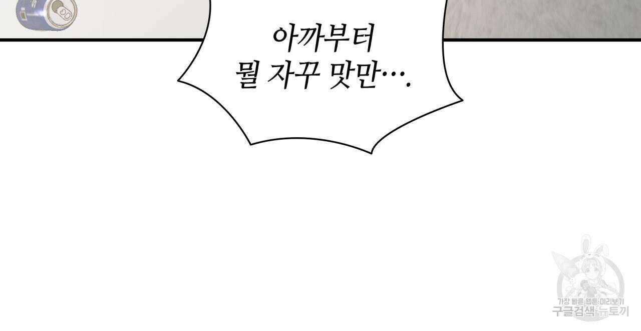 향현문자(완전판) 외전 4화 111
