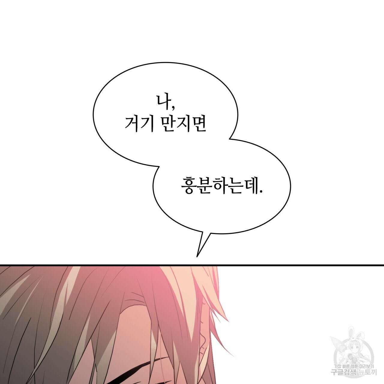 향현문자(완전판) 외전 4화 119