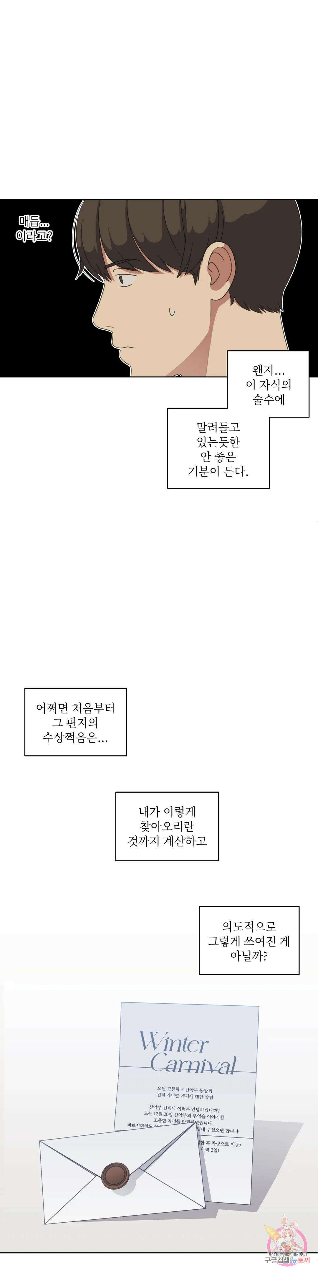 윈터 카니발 8화 1