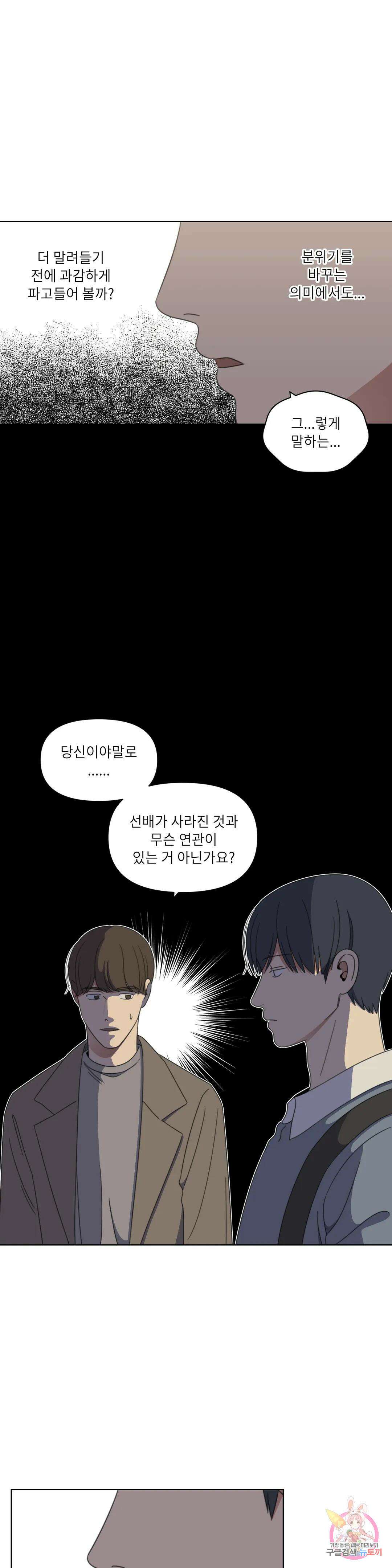 윈터 카니발 8화 2