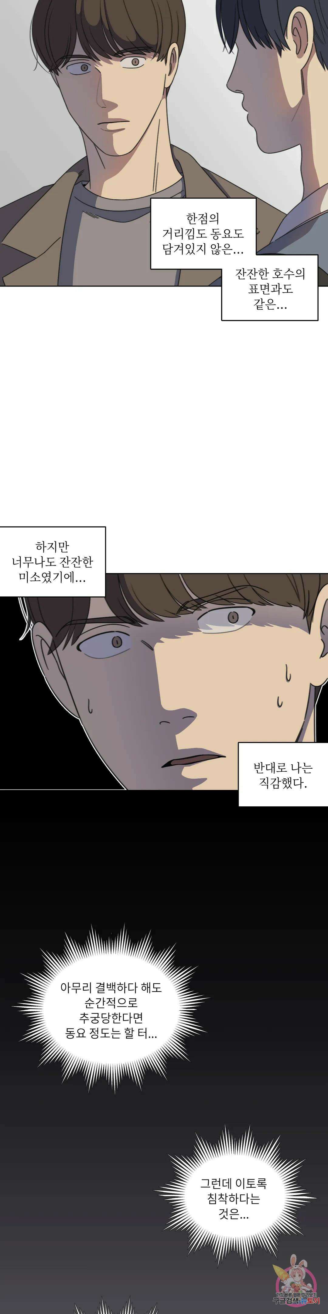 윈터 카니발 8화 4