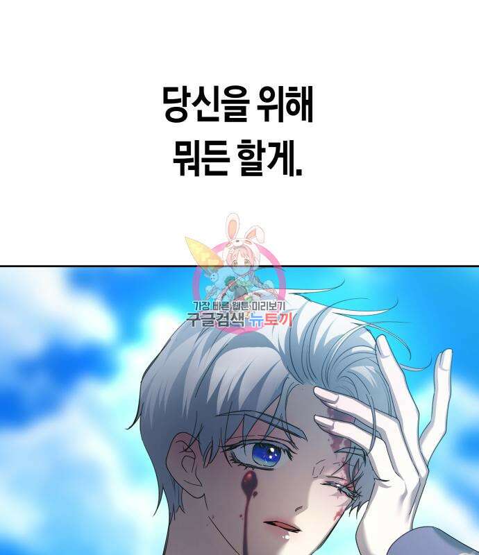 하루만 네가 되고 싶어 143화 1