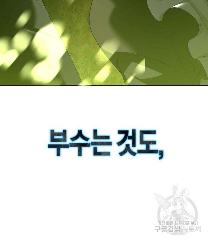 하루만 네가 되고 싶어 143화 9