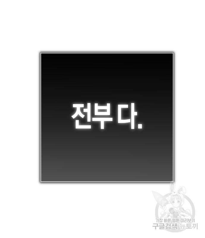하루만 네가 되고 싶어 143화 10