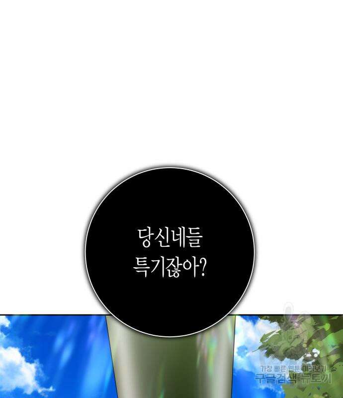 하루만 네가 되고 싶어 143화 15