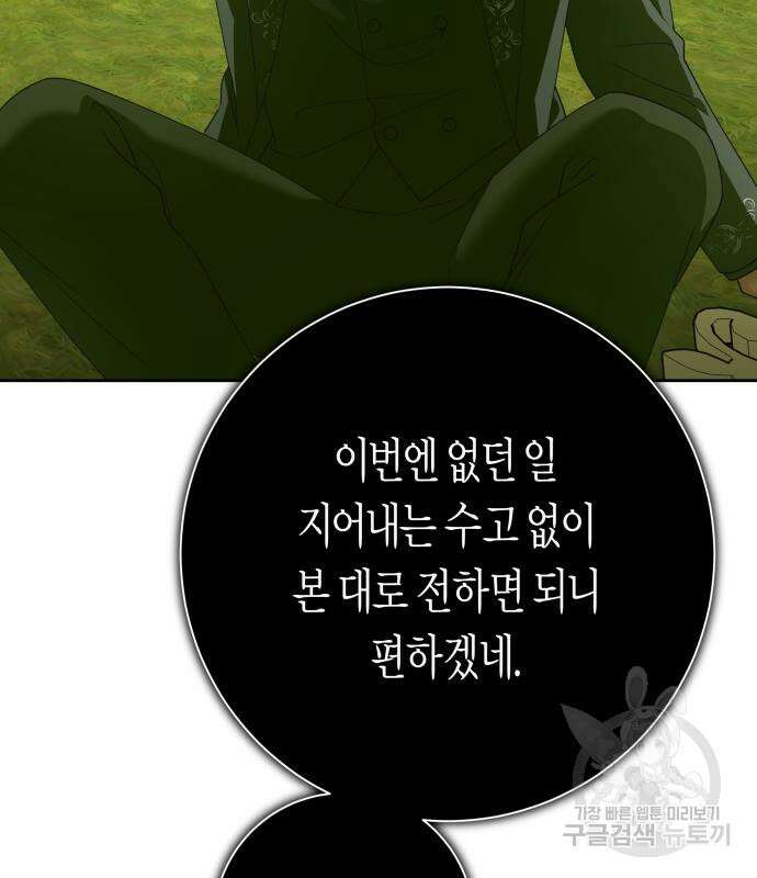 하루만 네가 되고 싶어 143화 17