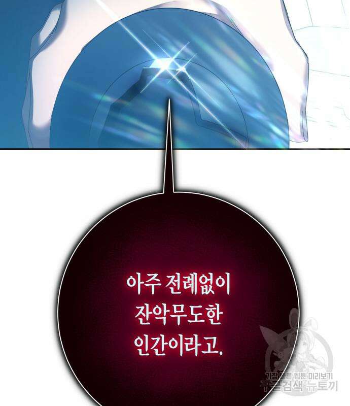 하루만 네가 되고 싶어 143화 21