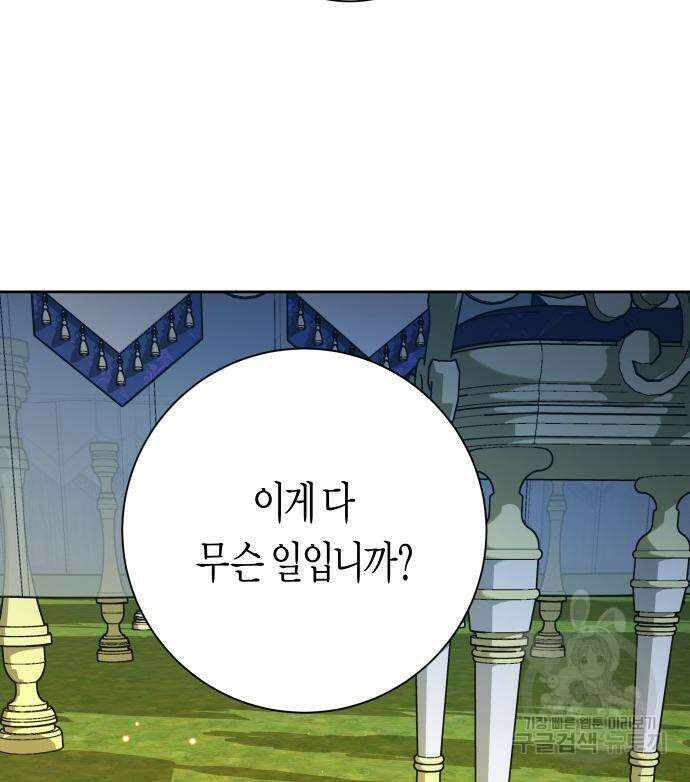 하루만 네가 되고 싶어 143화 30