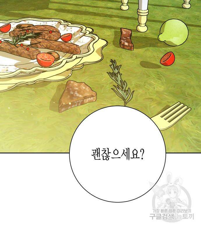 하루만 네가 되고 싶어 143화 31