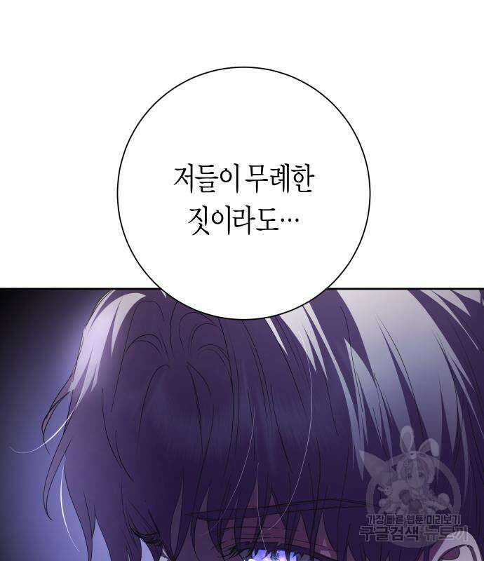 하루만 네가 되고 싶어 143화 32