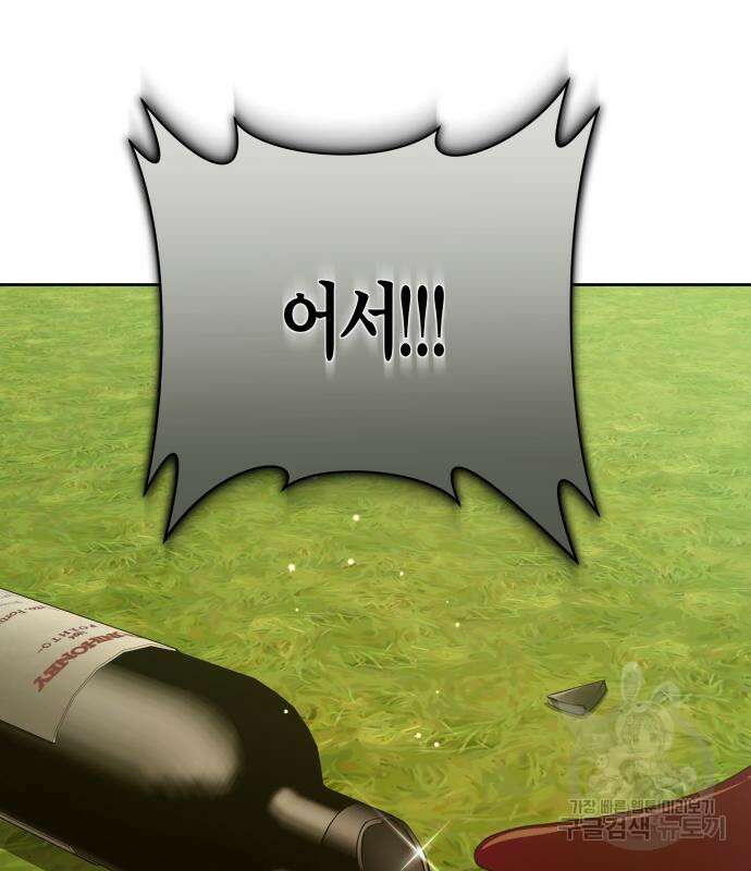 하루만 네가 되고 싶어 143화 38