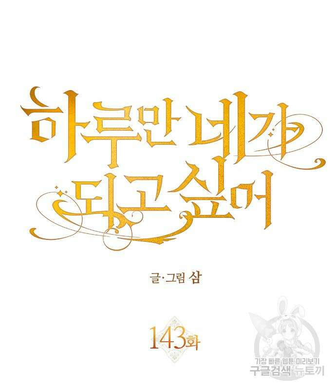 하루만 네가 되고 싶어 143화 41