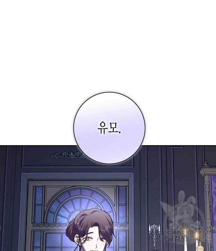 하루만 네가 되고 싶어 143화 47