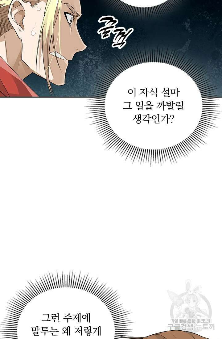 전직고수 11화 8