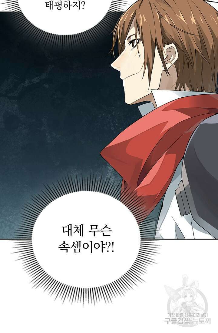 전직고수 11화 9