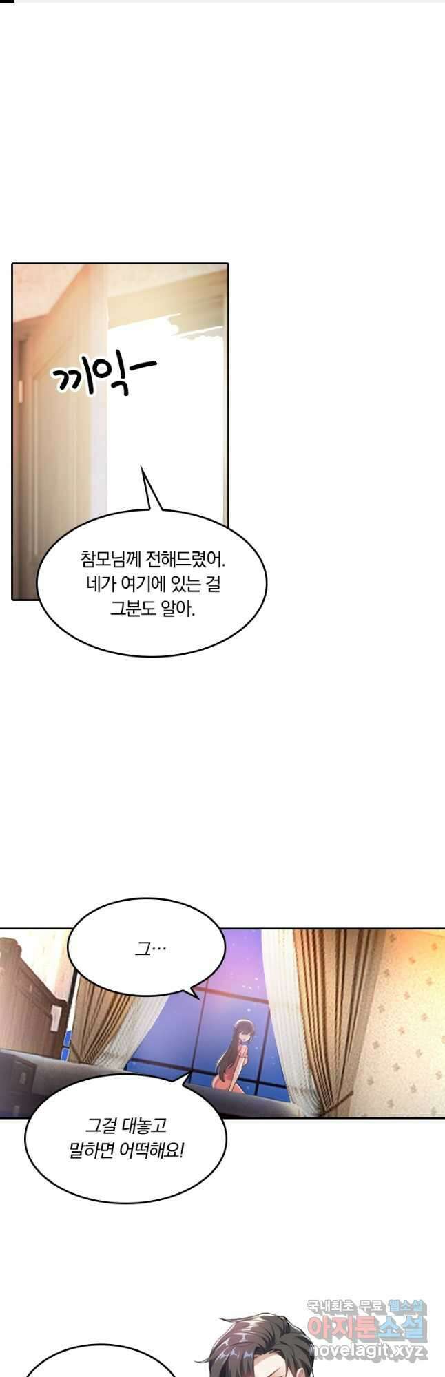 달콤살벌한 약혼자 213화 1