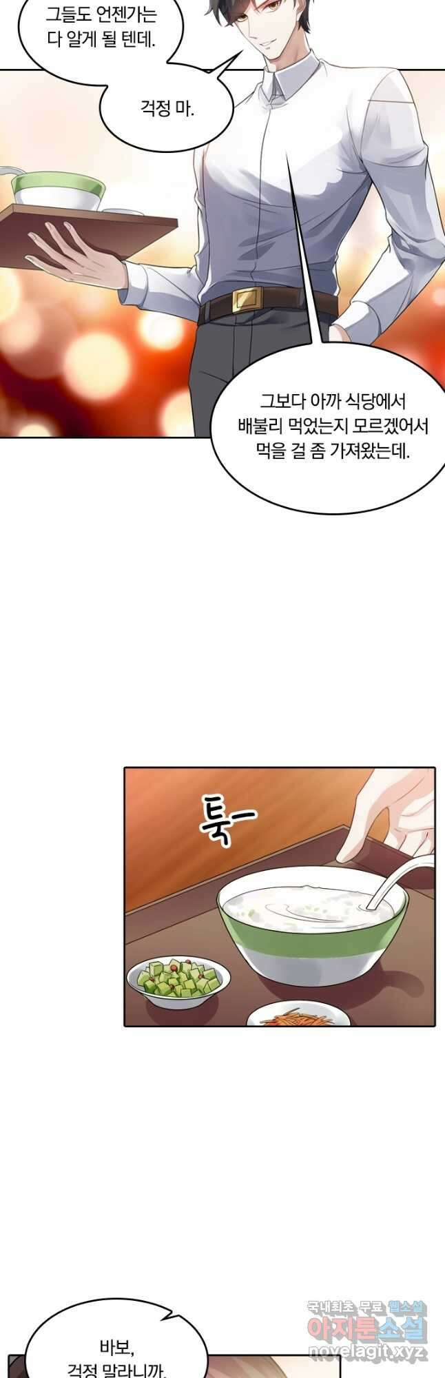 달콤살벌한 약혼자 213화 2