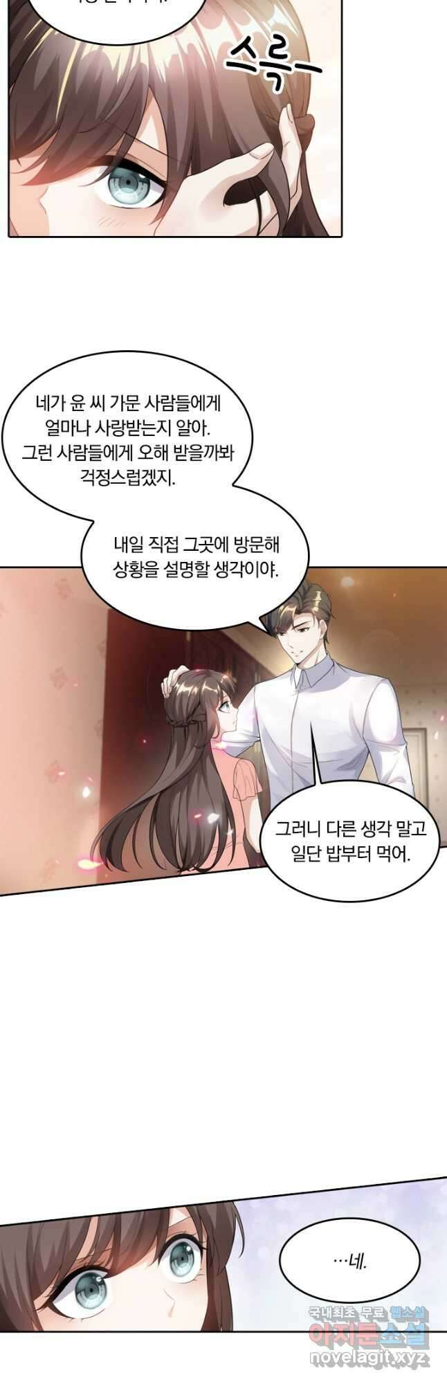 달콤살벌한 약혼자 213화 3