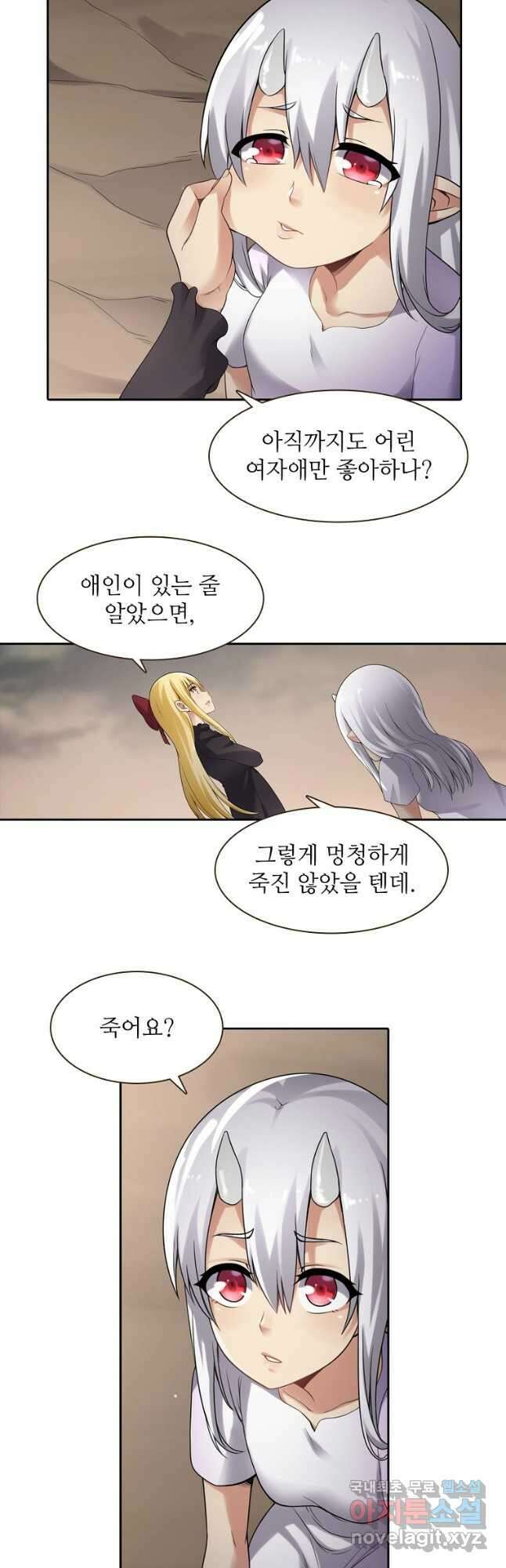 무기가게 사장님 131화 21