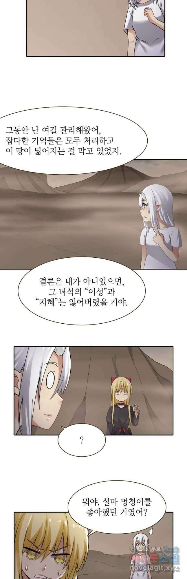 무기가게 사장님 131화 26