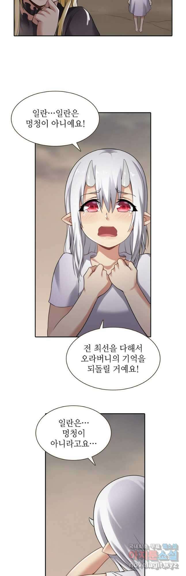 무기가게 사장님 131화 27