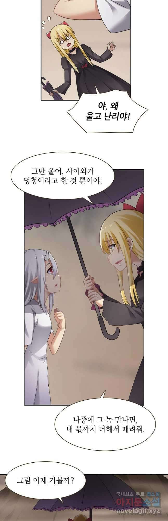 무기가게 사장님 131화 28