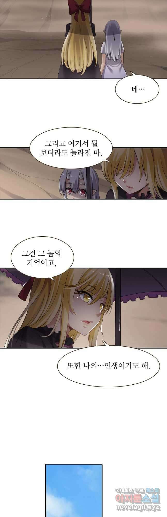 무기가게 사장님 131화 29