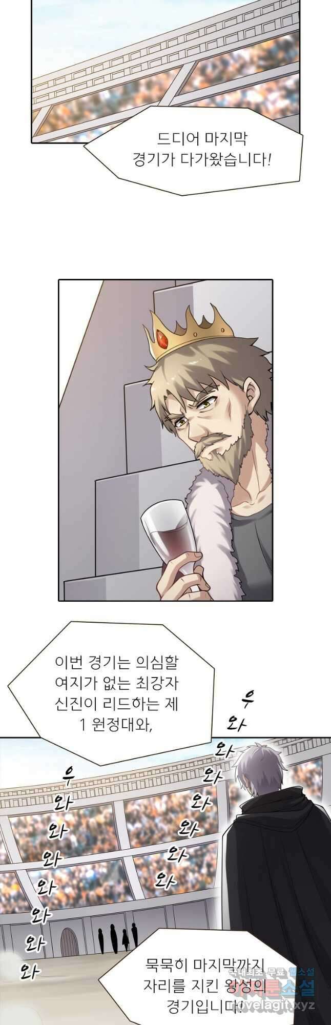 무기가게 사장님 131화 31