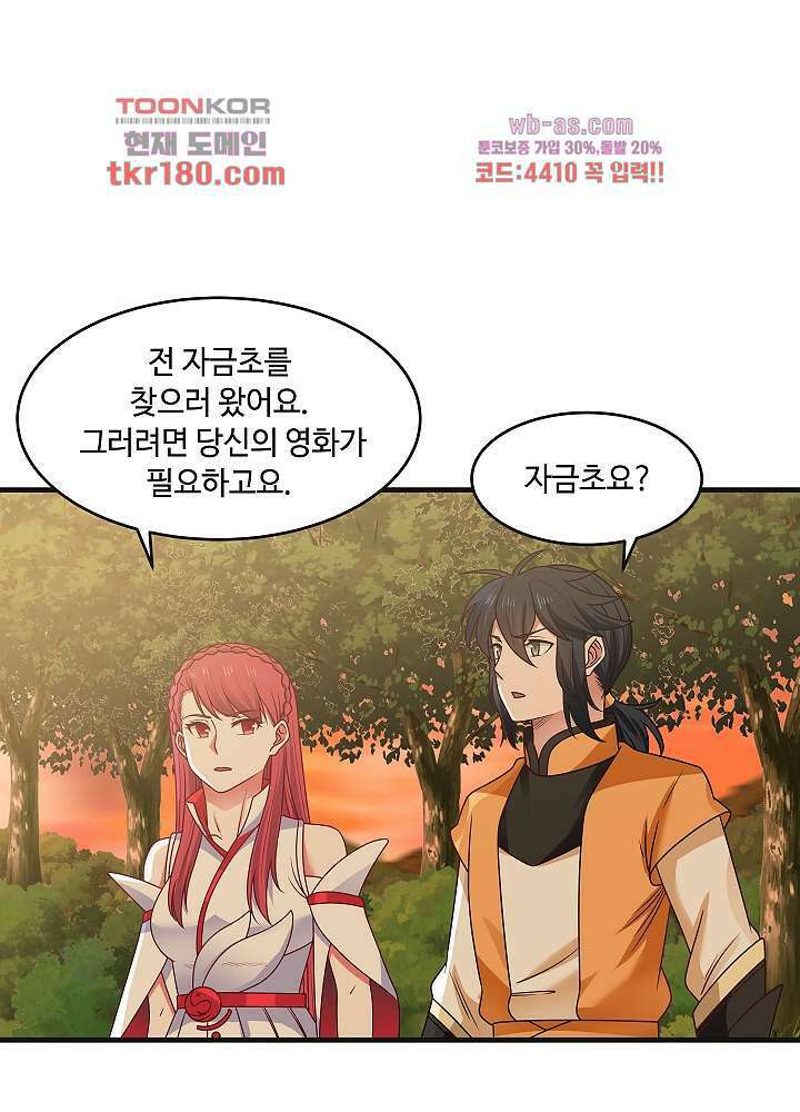 혼돈의 연단사 61화 10
