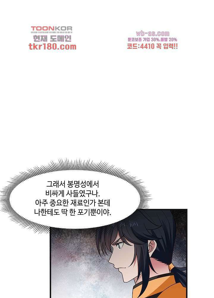 혼돈의 연단사 61화 11