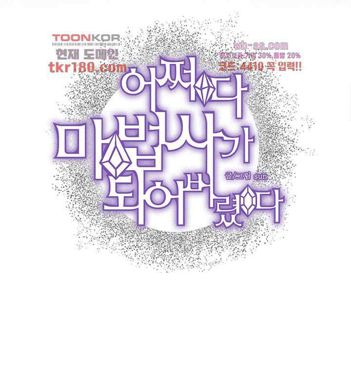 어쩌다 마법사가 되어버렸다 8화 2