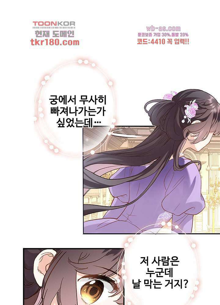 어쩌다 마법사가 되어버렸다 8화 3