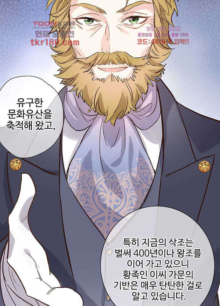 어쩌다 마법사가 되어버렸다 8화 6