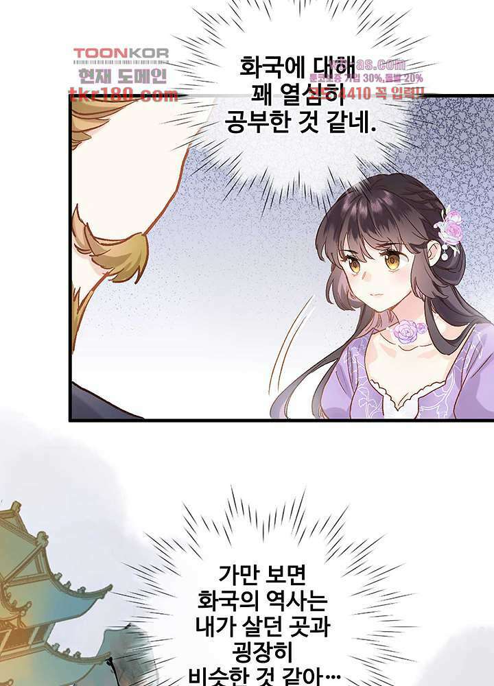 어쩌다 마법사가 되어버렸다 8화 8