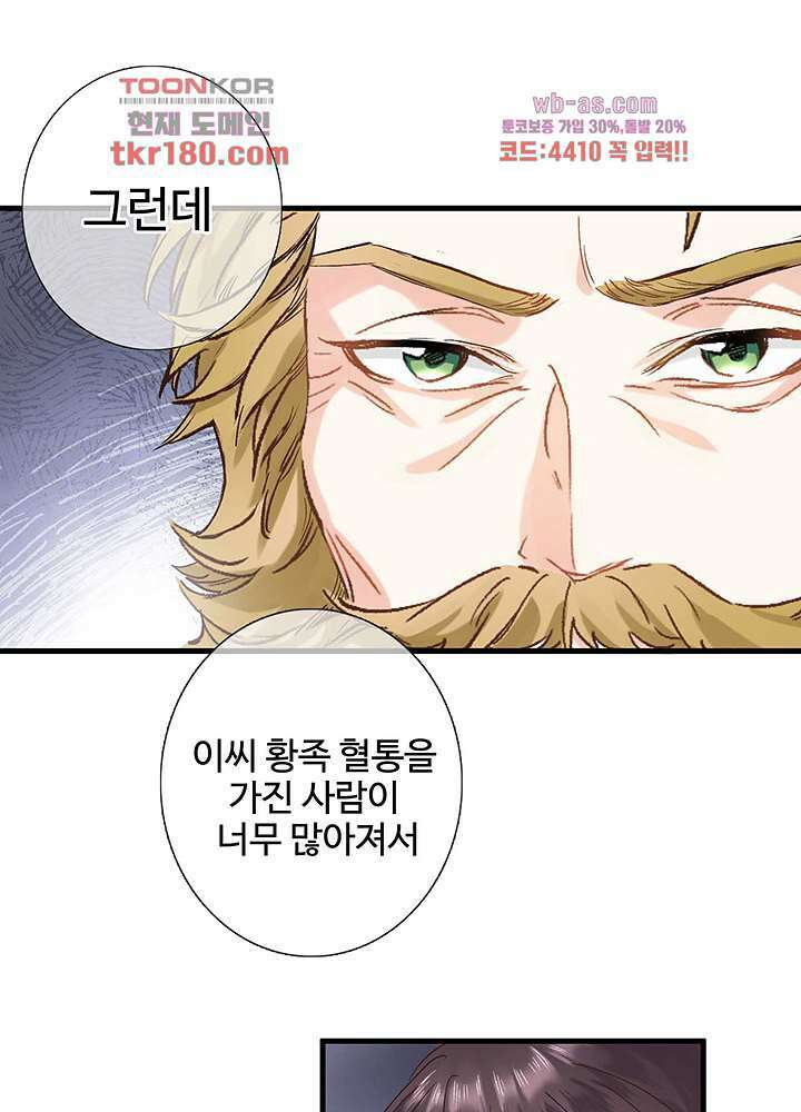 어쩌다 마법사가 되어버렸다 8화 10