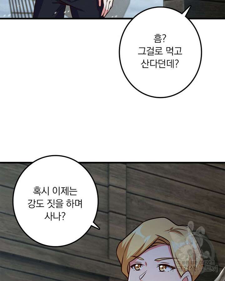 마녀를 지켜라 261화 6