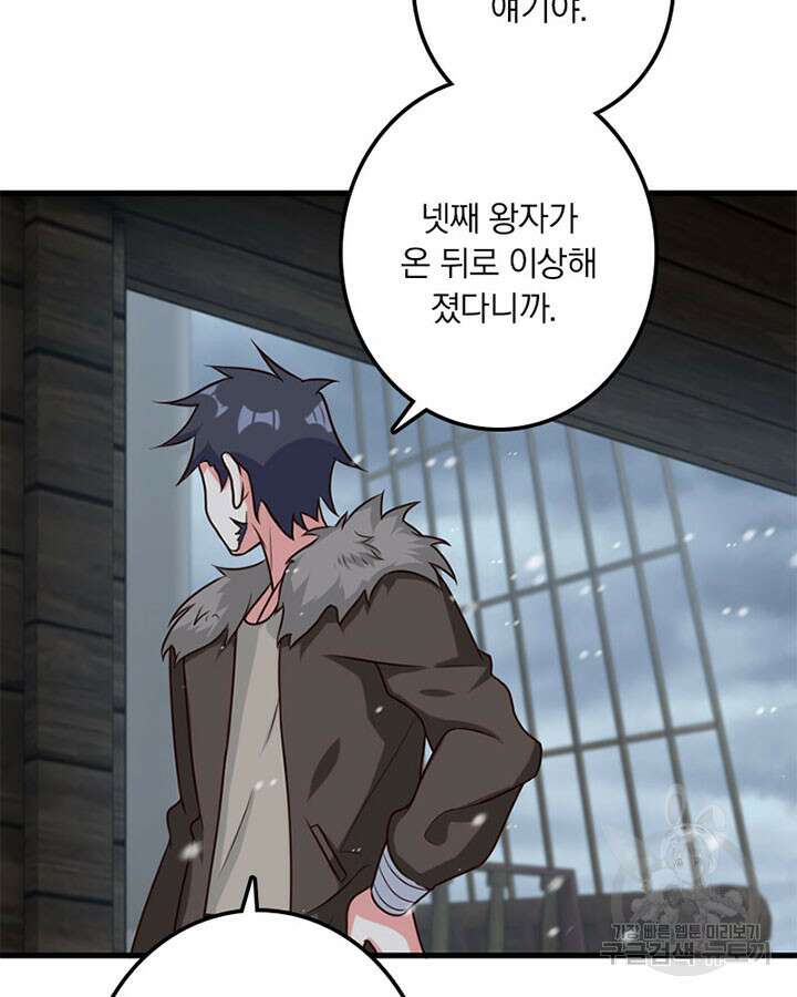 마녀를 지켜라 261화 8