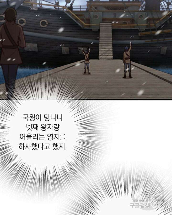 마녀를 지켜라 261화 16